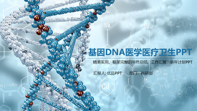 基因DNA医学研究医疗PPT模板-H5资源网