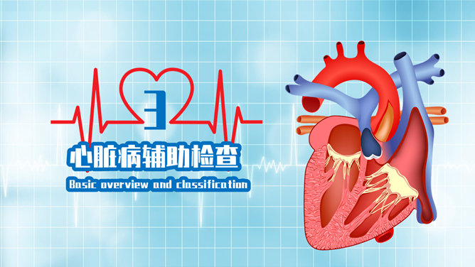 心脏病治疗健康护理PPT模板