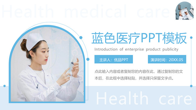 护士背景医疗护理通用PPT模板-H5资源网