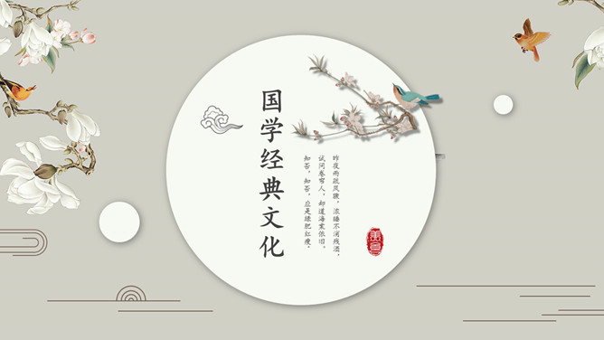 素雅唯美古典中国风PPT模板-H5资源网