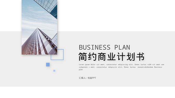 极简创业商业计划书PPT模板-H5资源网