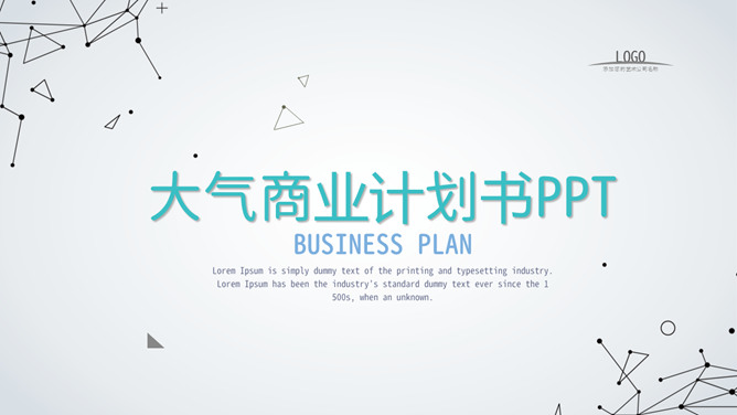 极简点线商业计划书PPT模板-H5资源网