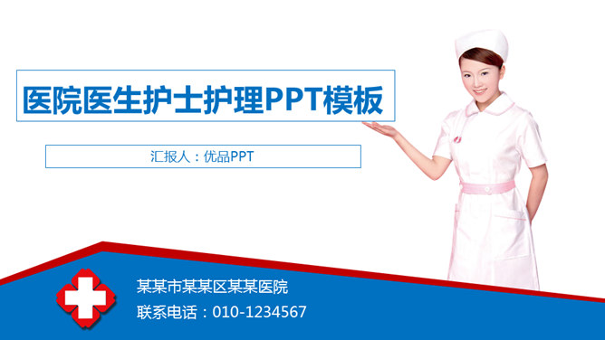 医院医生护士护理PPT模板-H5资源网