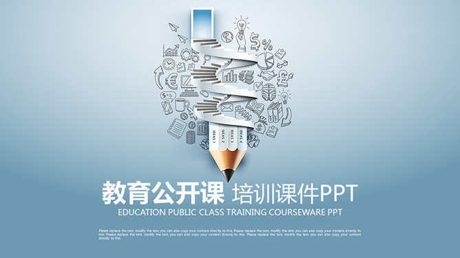 创意铅笔教学课件PPT模板-H5资源网