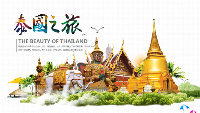 泰国旅游旅行介绍PPT模板-H5资源网